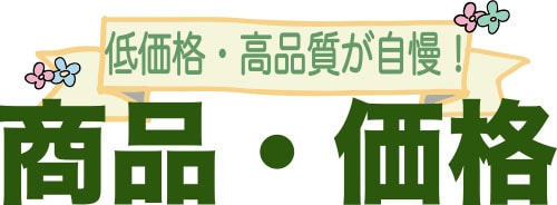 kakaku-1-min 商品・価格
