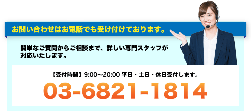 電話お問い合わせの画像