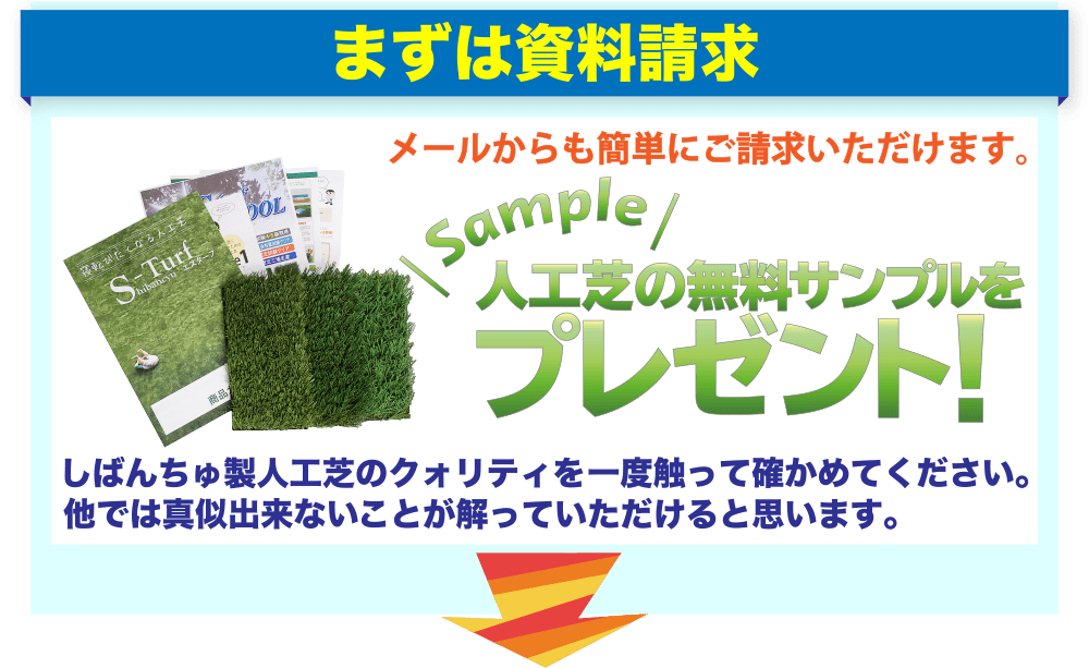まずは資料請求
